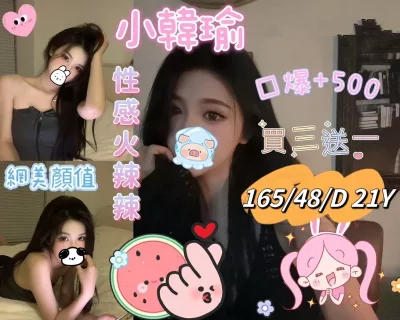 台中外送茶-小韓瑜