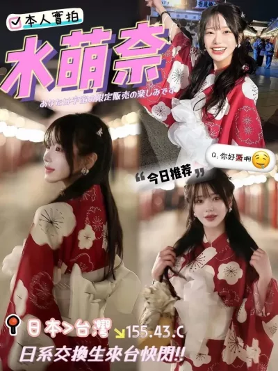 台中外送茶-水萌奈