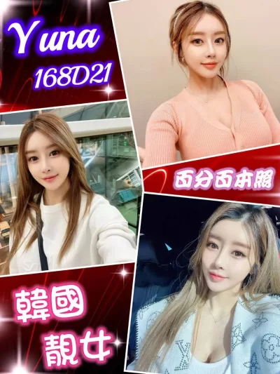 台北外送茶-Yuna