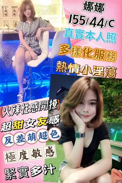 彰化定點茶-娜娜