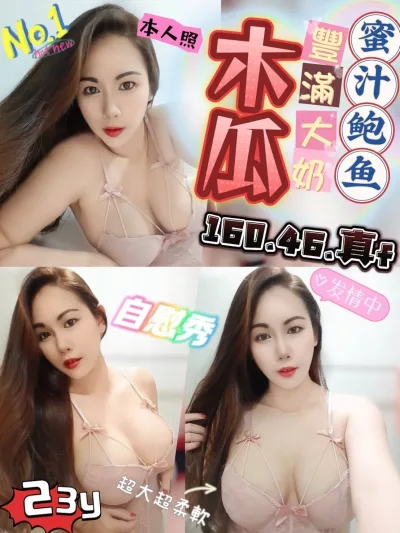 新竹定點茶-木瓜