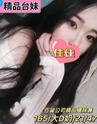 桃園外送茶-佳佳